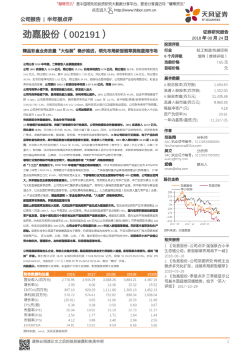 勁嘉股份 精品彩盒業(yè)務(wù)放量驅(qū)動增長，新型煙草布局擁抱藍(lán)海市場